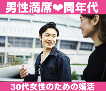 《年収400万以上の男性》×《思いやり／気配り上手な30代女性》